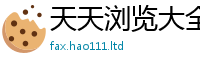 7777788888管家婆老家凤凰当2025年最新资料大全官网入口